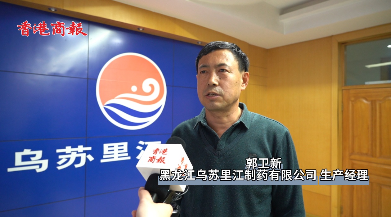 有片丨【虎林五加 千年珍寶】系列報道之六 黑龍江烏蘇里江製藥：35 載「吃干榨淨」虎林刺五加 以「三產」融合為地方經濟添磚加瓦