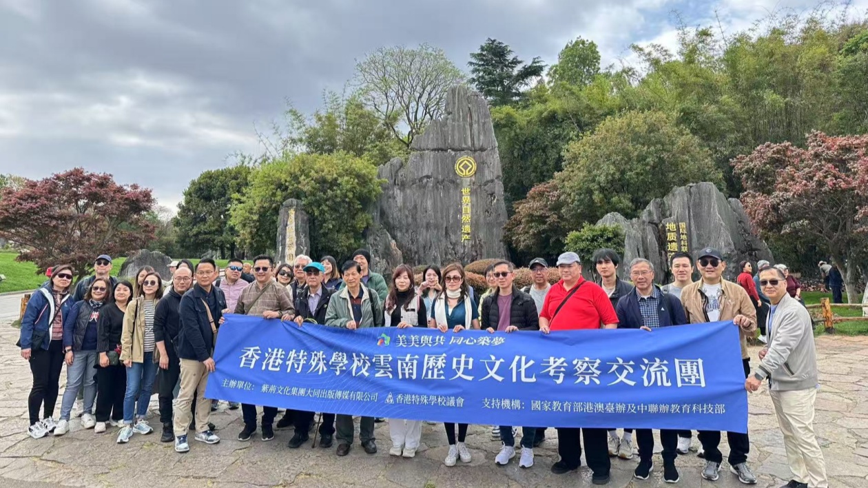 跨越山海的教育對話——當東方之珠遇見彩雲之南