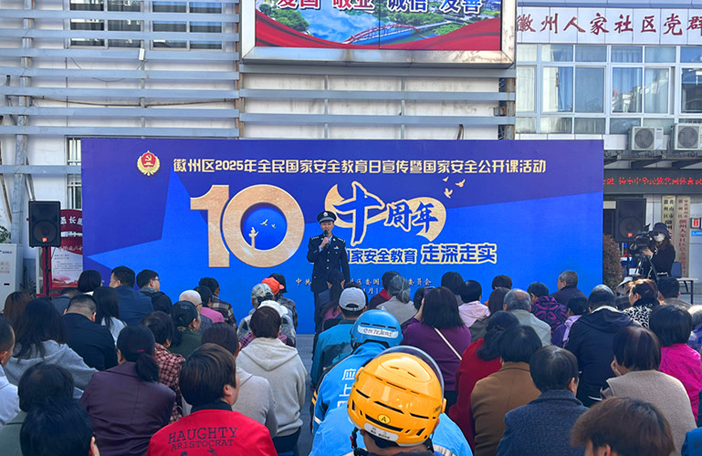 皖徽州區深入開展國家安全集中宣傳活動