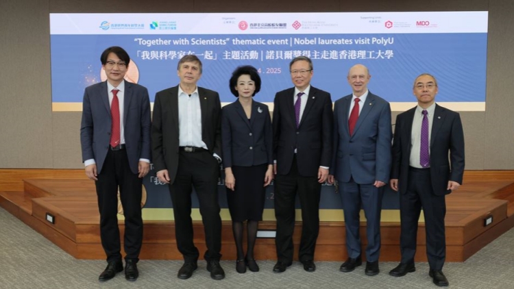 諾貝爾獎得主走進理大 分享科研前沿思維