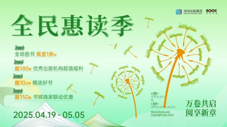2025全民惠讀季4月19日啟幕 邀市民共赴「春日閱讀之約」