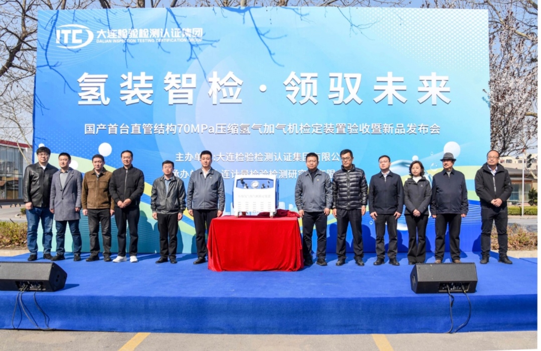 大檢集團突破氫能計量「卡脖子」技術 彰顯改革創新硬實力