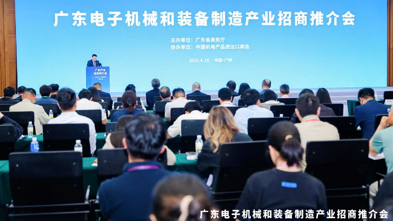 廣東產業招商推介會在廣交會展館舉辦
