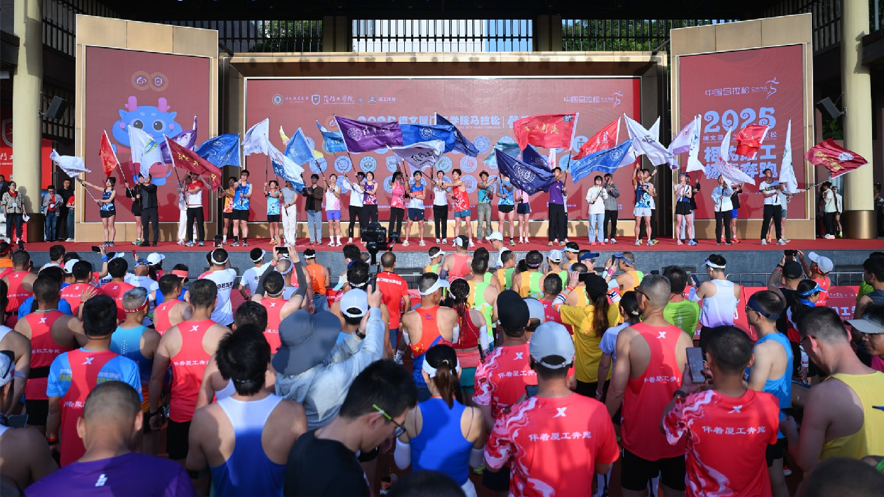 2025德文廈門工學院馬拉松鳴槍開跑