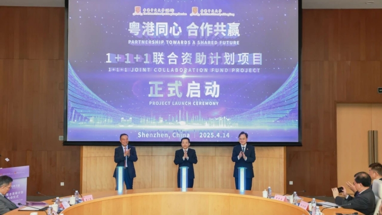 粵科技廳、港中大及港中大（深圳）「1+1+1」聯合資助計劃首期項目啟動