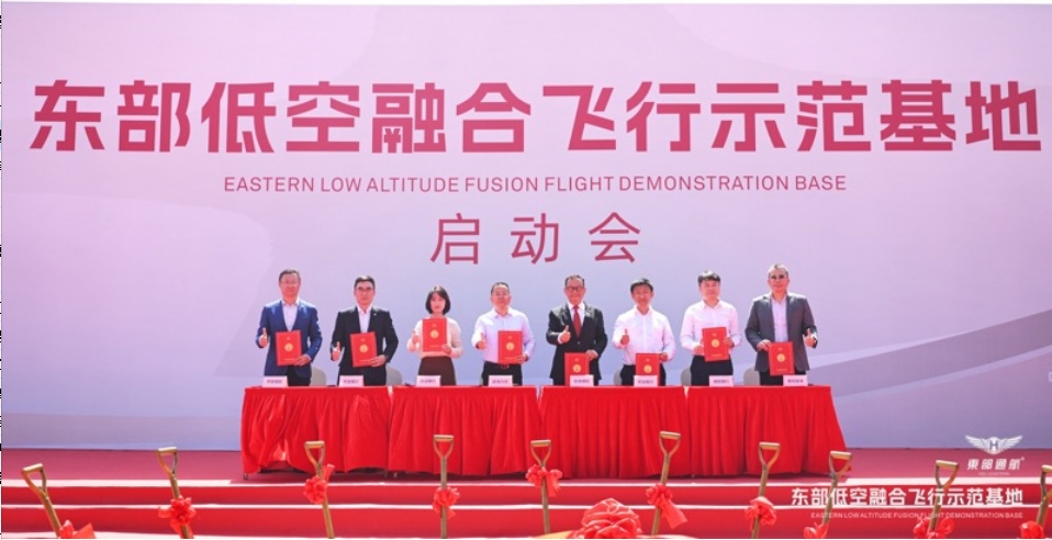 全國首個融合空域運行示範基地在深圳破土動工