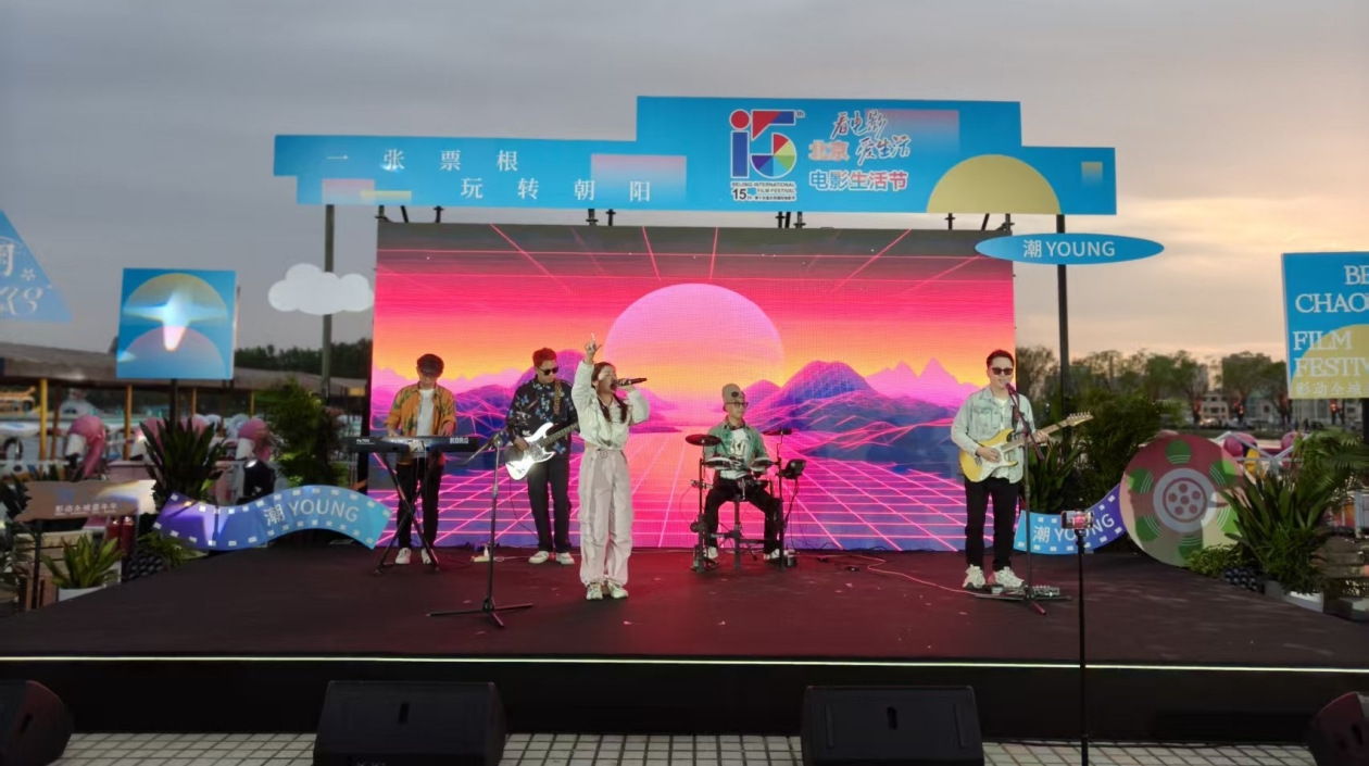 「一張票根惠朝陽」  北京朝陽「潮YOUNG影動全城」電影嘉年華啟幕