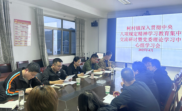 皖黟縣柯村鎮黨委舉辦「讀書班」  推動黨紀學習教育入腦入心