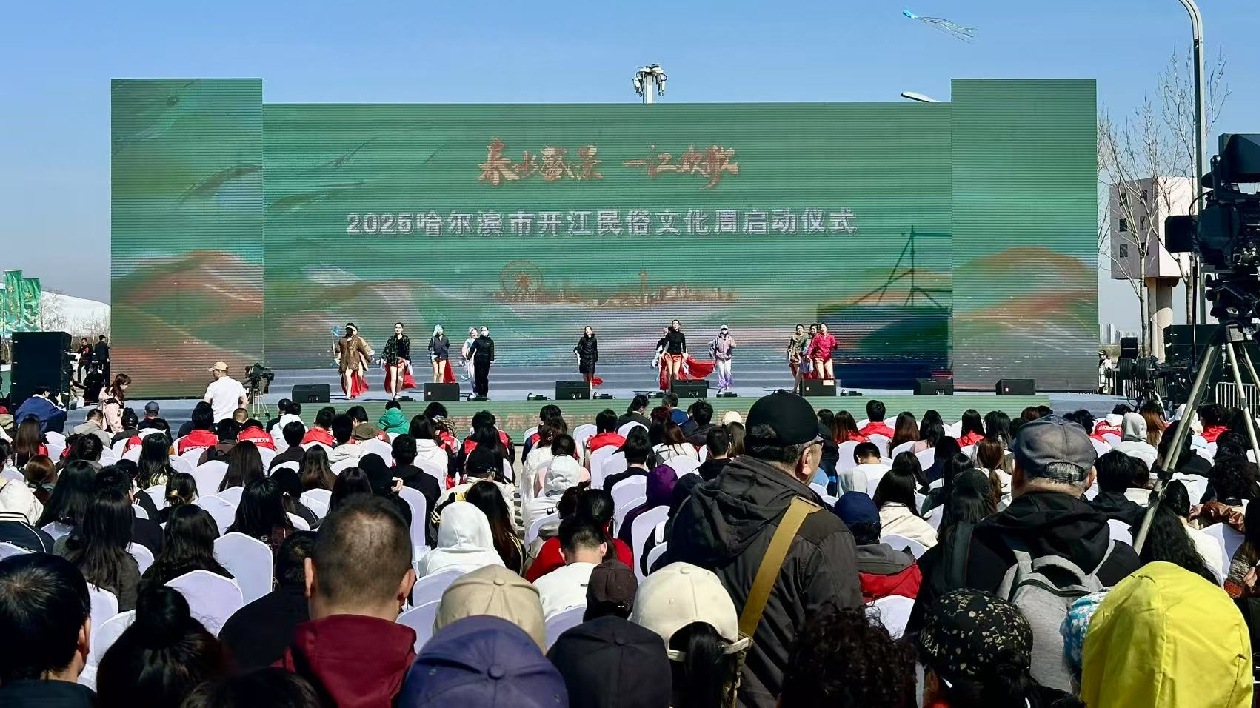 有片｜2025哈爾濱市開江民俗文化周啟動