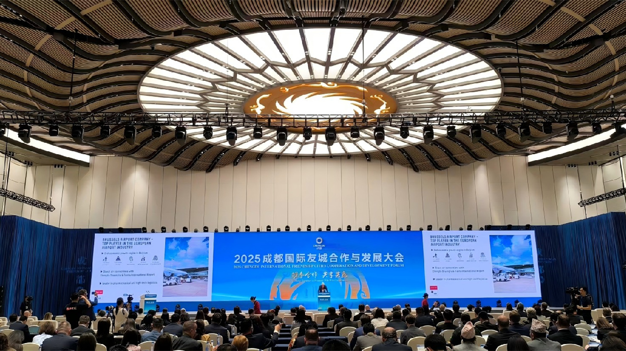 2025成都國際友城合作與發展大會在蓉開幕