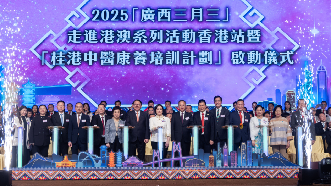 2025「廣西三月三」走進港澳系列活動在港啟動 李家超視頻致辭肯定活動增進香港市民家國情懷
