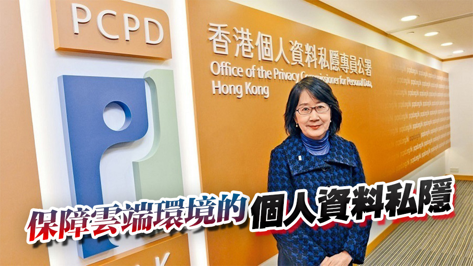 私隱專員於《香港律師》發表文章 建議提升數據安全