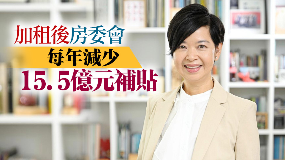 何永賢：「組合拳」見效 約兩年半間已收回約8000個公屋單位