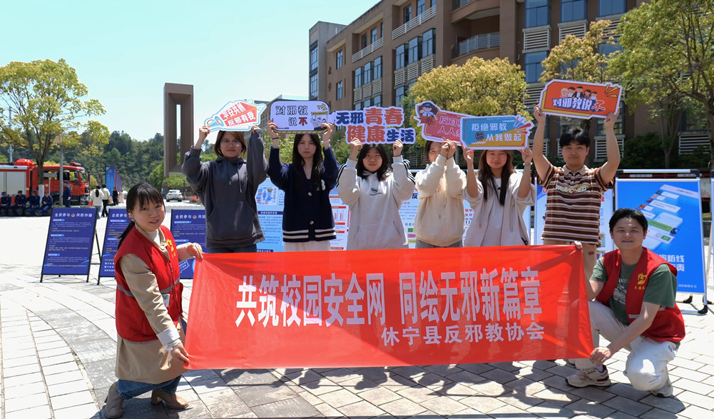 皖休寧縣舉行「4.15」全民國家安全教育日集中宣傳教育活動