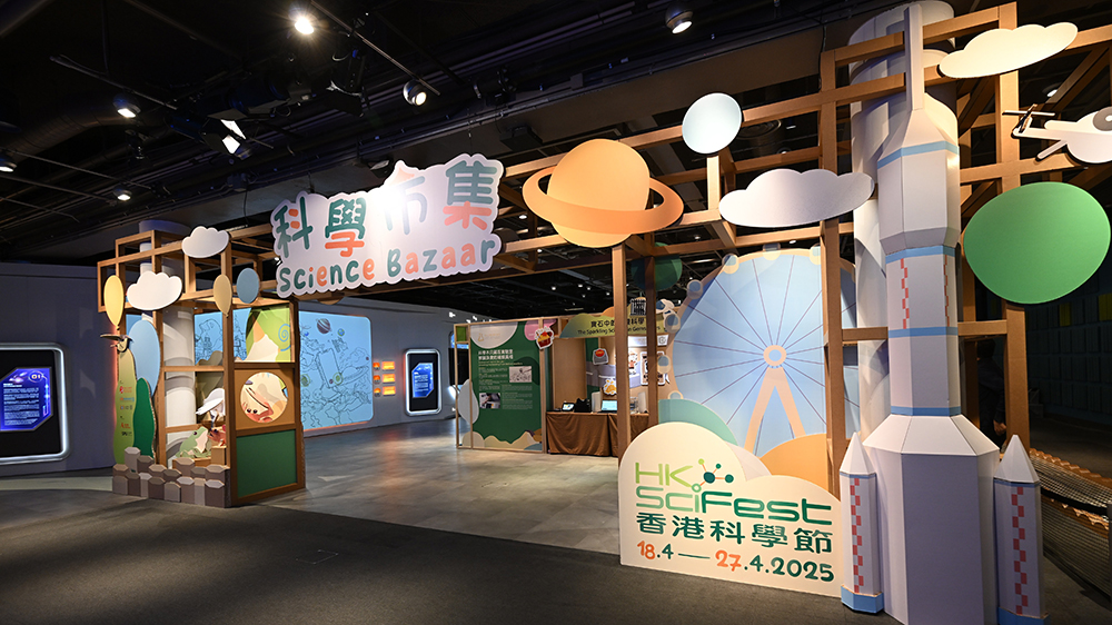 2025香港科學節開幕 設科學市集讓市民寓學習於娛樂