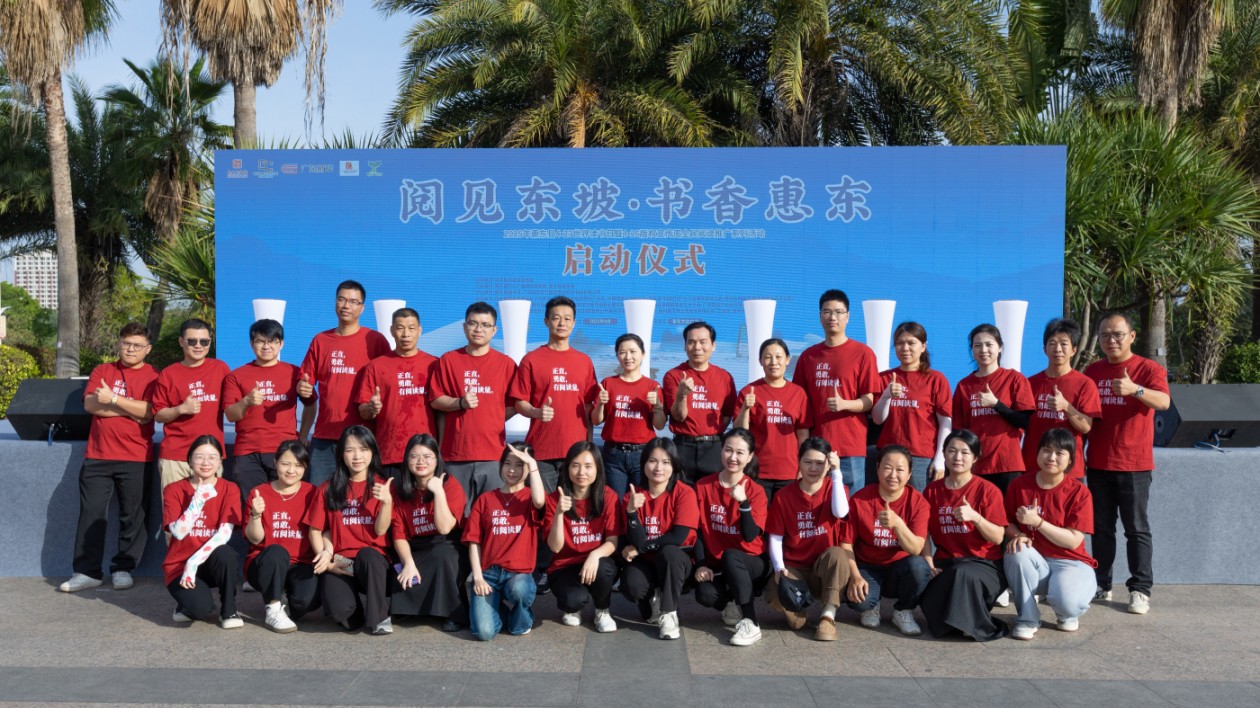 惠東4·23世界讀書日系列活動啟幕