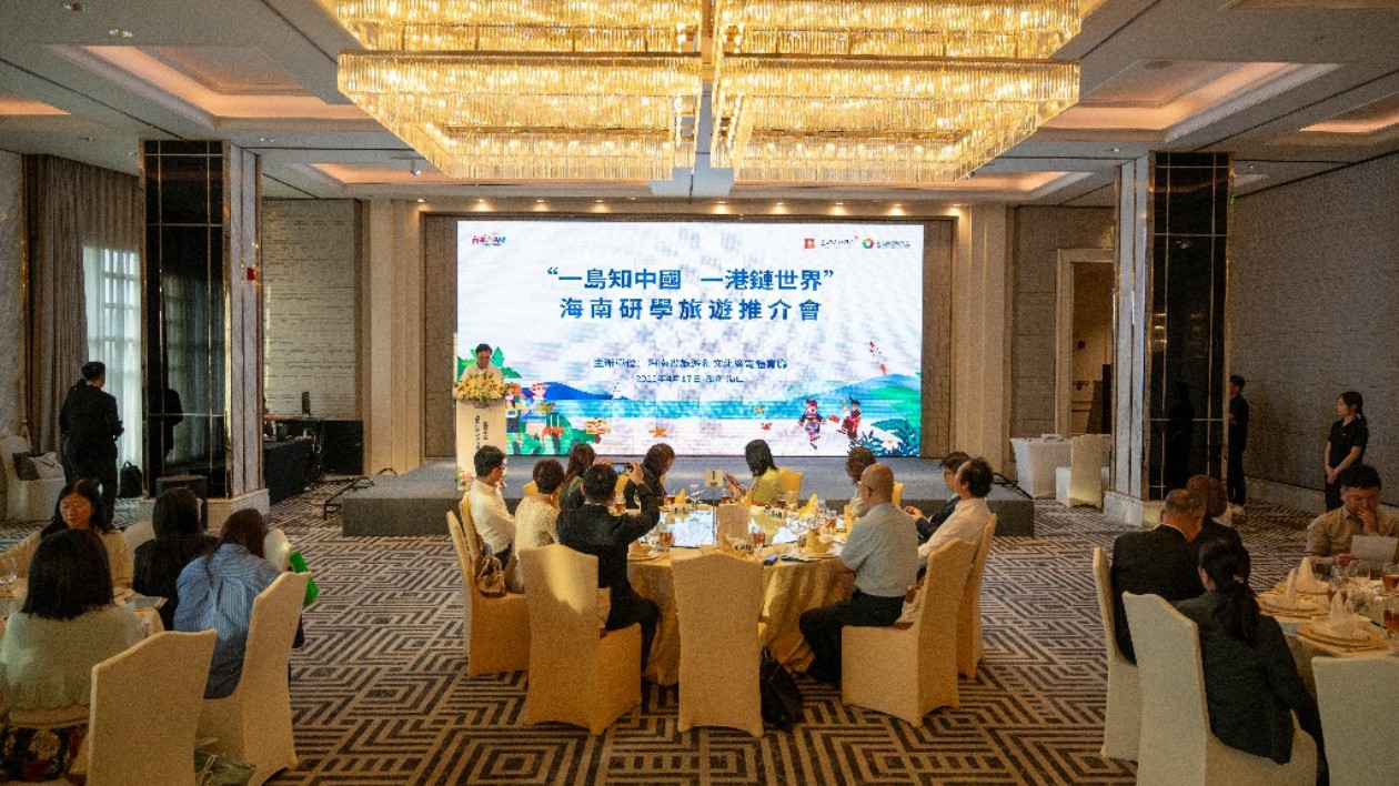 「一島知中國 一港鏈世界」海南研學旅遊資源推介會活動在海南海口舉行