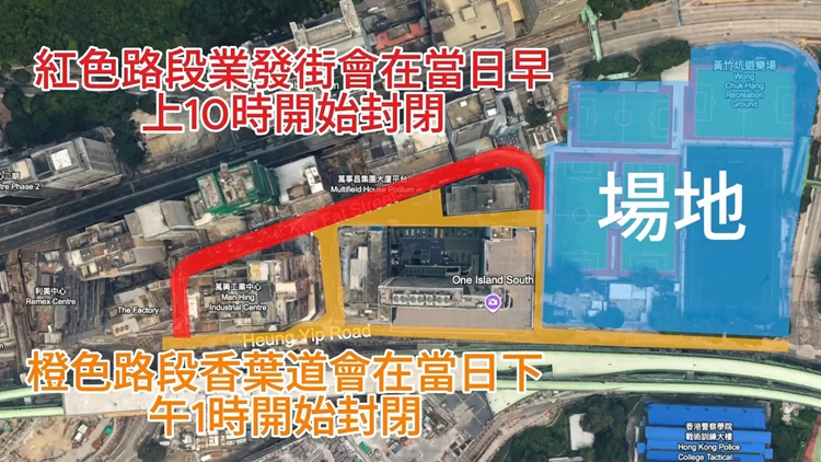 黃竹坑遊樂場今辦盆菜宴 附近街道實施特別交通安排