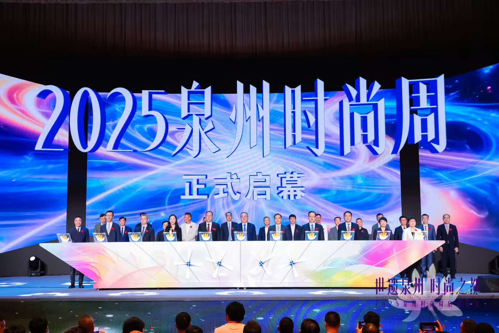 2025泉州時尚周盛大啟幕 多位商界「大咖」發出「時尚倡議」