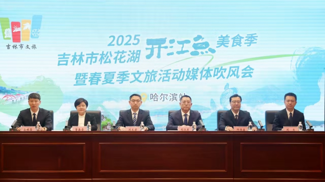 品味大東魚鮮 暢享春夏文旅｜2025吉林市松花湖開江魚美食季4月26日全新上線