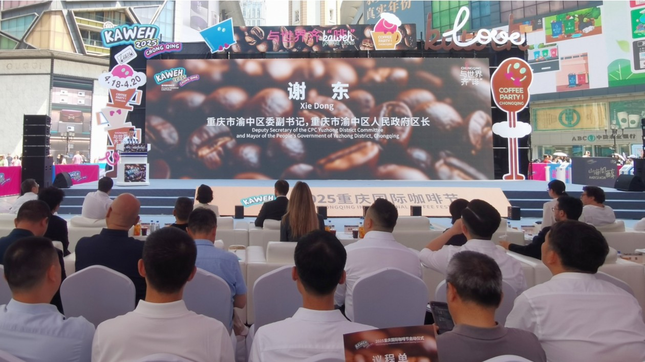 國際咖啡商齊聚渝中香飄山城