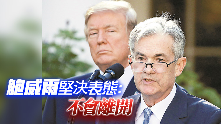 一天三度炮轟鮑威爾「下台」 特朗普頻繁施壓聯儲局減息