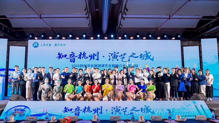 2025杭州文旅演藝主題推介會在深圳舉辦