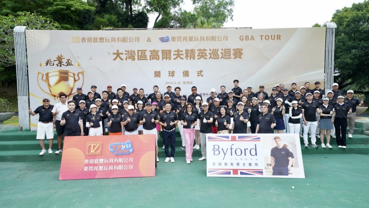 以球會友融灣發展 兆業盃大灣區高爾夫精英巡迴賽東莞站成功舉行