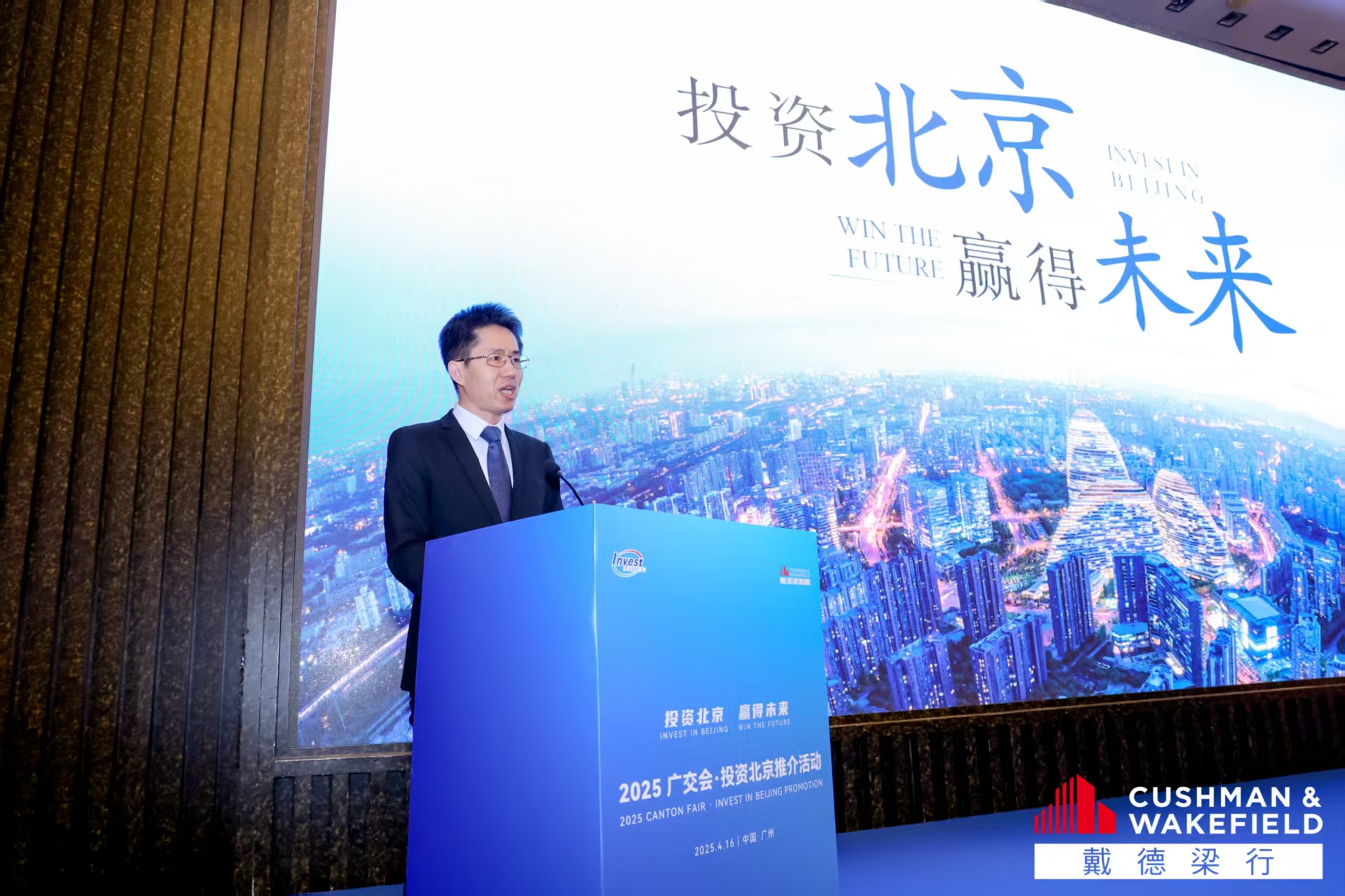 「2025廣交會·投資北京推介活動」：京穗產業協同發展 兩地雙向賦能