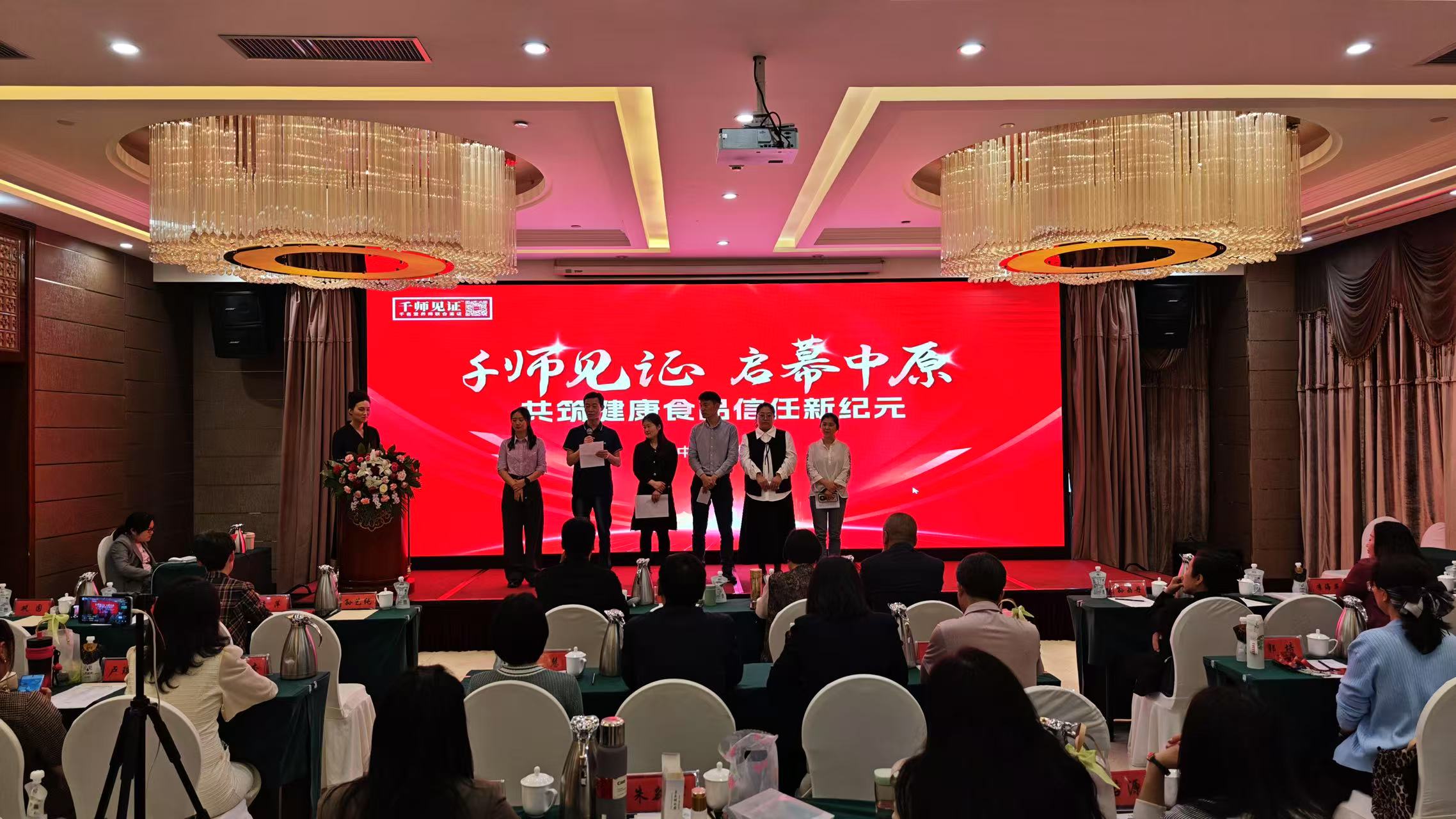 千師見證項目在鄭啟動構建食安信用新體系：「營養師新質生產力」賦能健康消費新生態