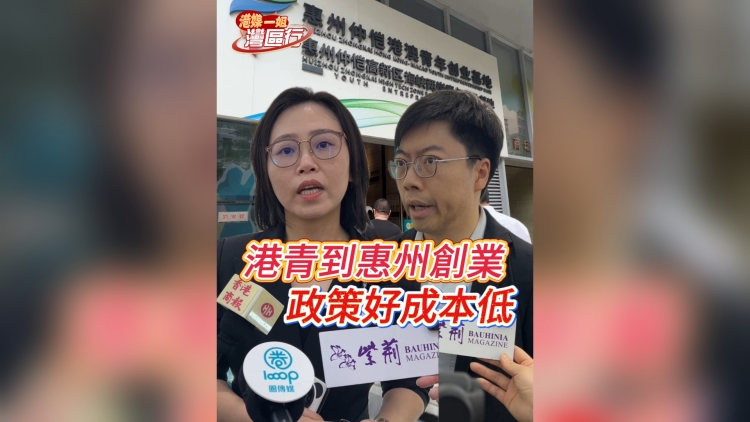 有片丨【港媒一姐灣區行】港青到惠州創業 政策好成本低