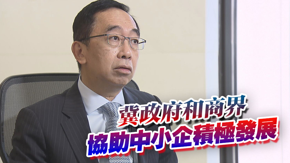 梁兆基：關稅戰將對倚重美國市場港企帶來打擊 需開拓其他市場