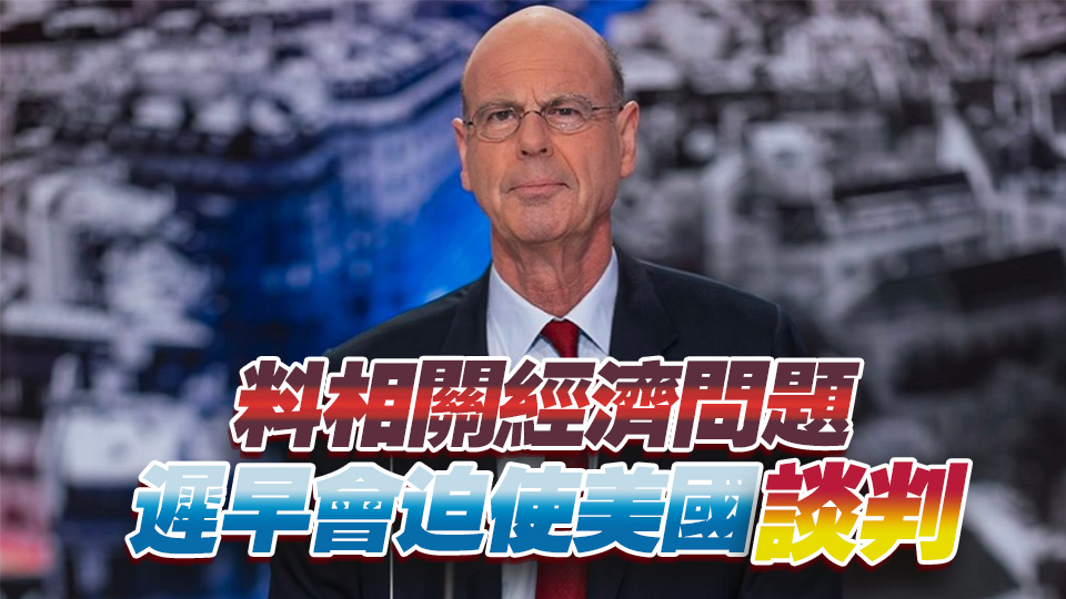 法財長：特朗普若「Fire」鮑威爾 美元及經濟將受威脅