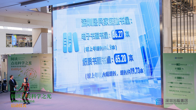 《深圳全民閱讀發展報告 2025》正式發布 解鎖城市閱讀生態的 「深圳樣本」