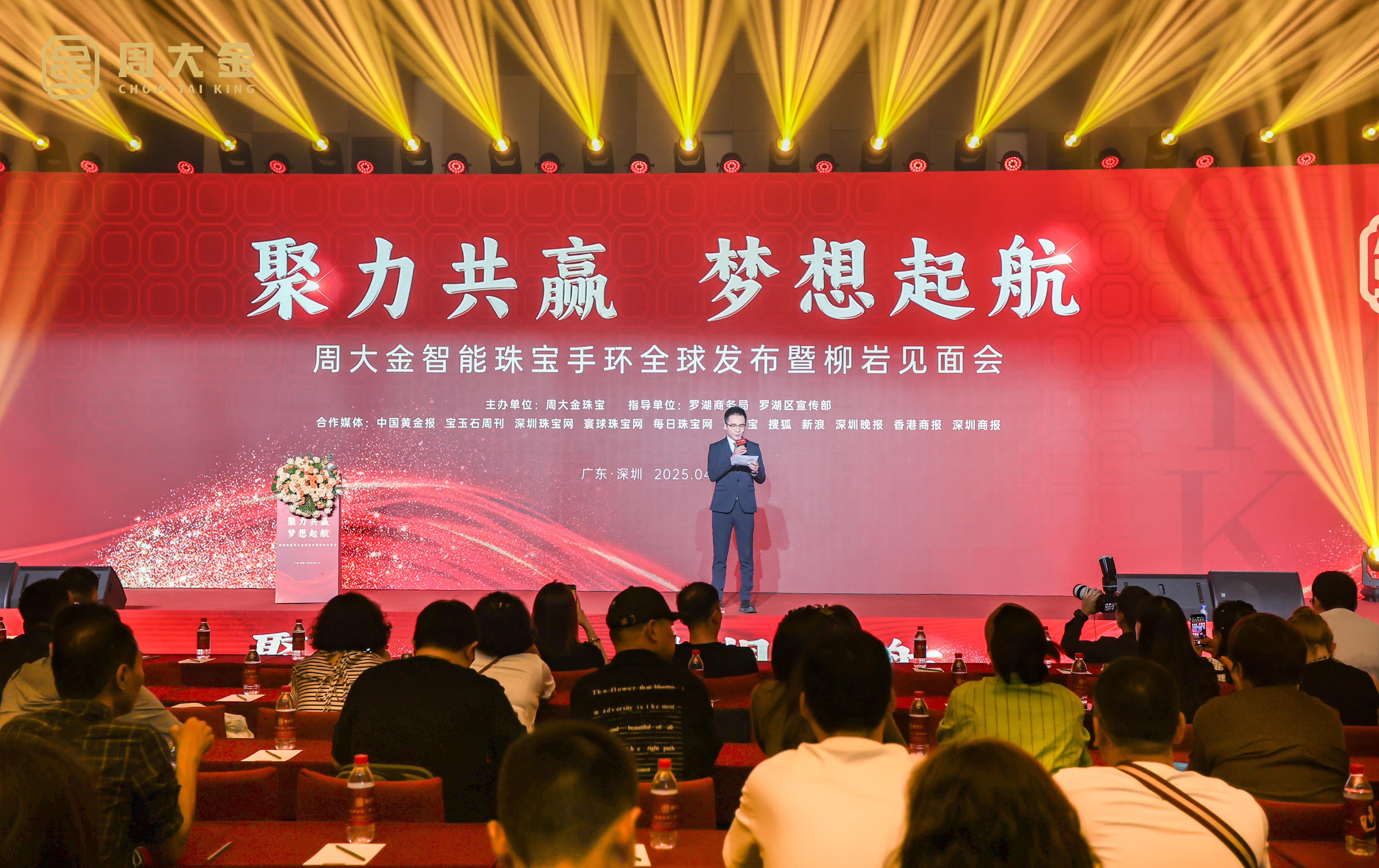 影視明星柳岩代言簽約 周大金智能珠寶發布會在深圳羅湖區成功舉辦