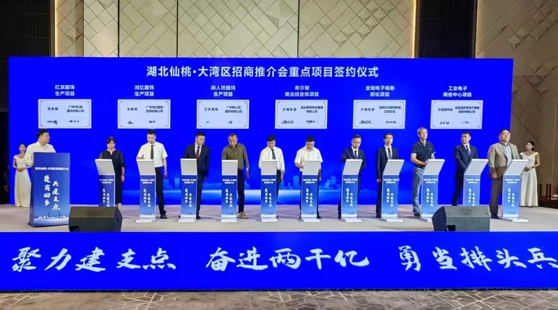 24個項目簽約 仙桃攜手大灣區開啟產業共振新篇章