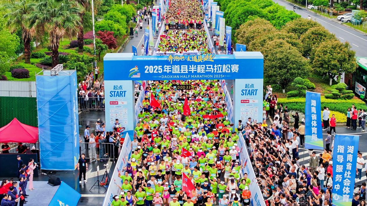 2025年道縣半程馬拉松賽開跑