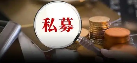 【財通AH】截至3月末存續私募基金142278隻 存續基金規模達19.97萬億元