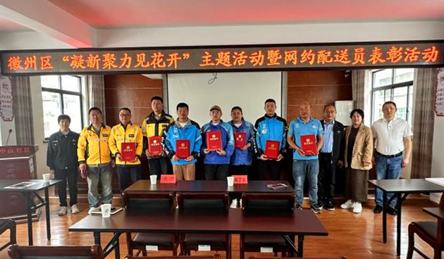 關愛新就業群體 皖徽州區開展「最美」系列評選