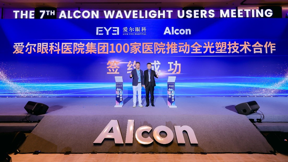 愛爾眼科與愛爾康啟動100家醫院全光塑技術戰略合作
