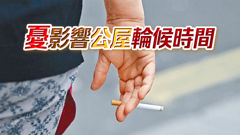 公共屋邨設無煙層 梁文廣：相信短期內較難實行