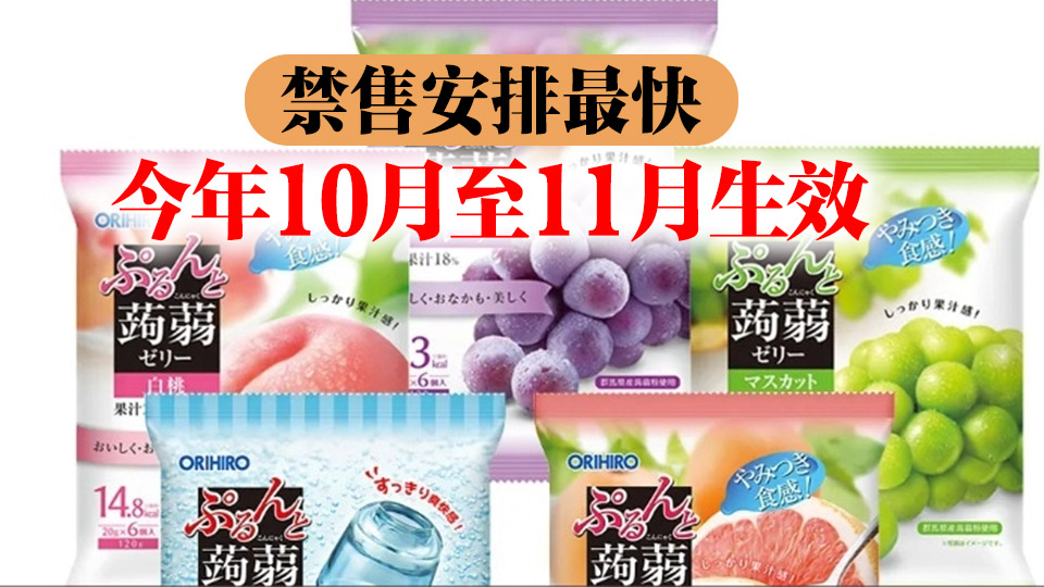 政府擬規管小杯裝啫喱禁含蒟蒻 議員要求檢視硬糖等哽噎風險