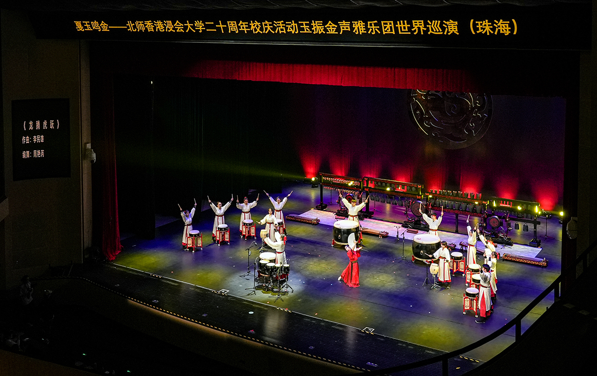 穿越千年共振！北師香港浸會大學生雅樂團珠海開啟世界巡演首演