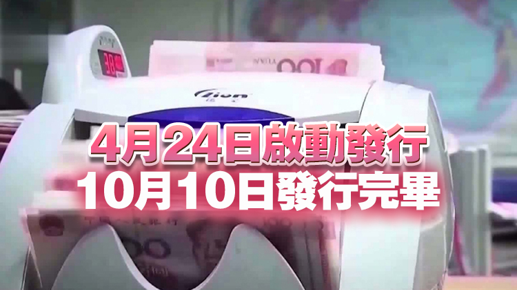 1.3萬億超長期特別國債今年首期即將發行