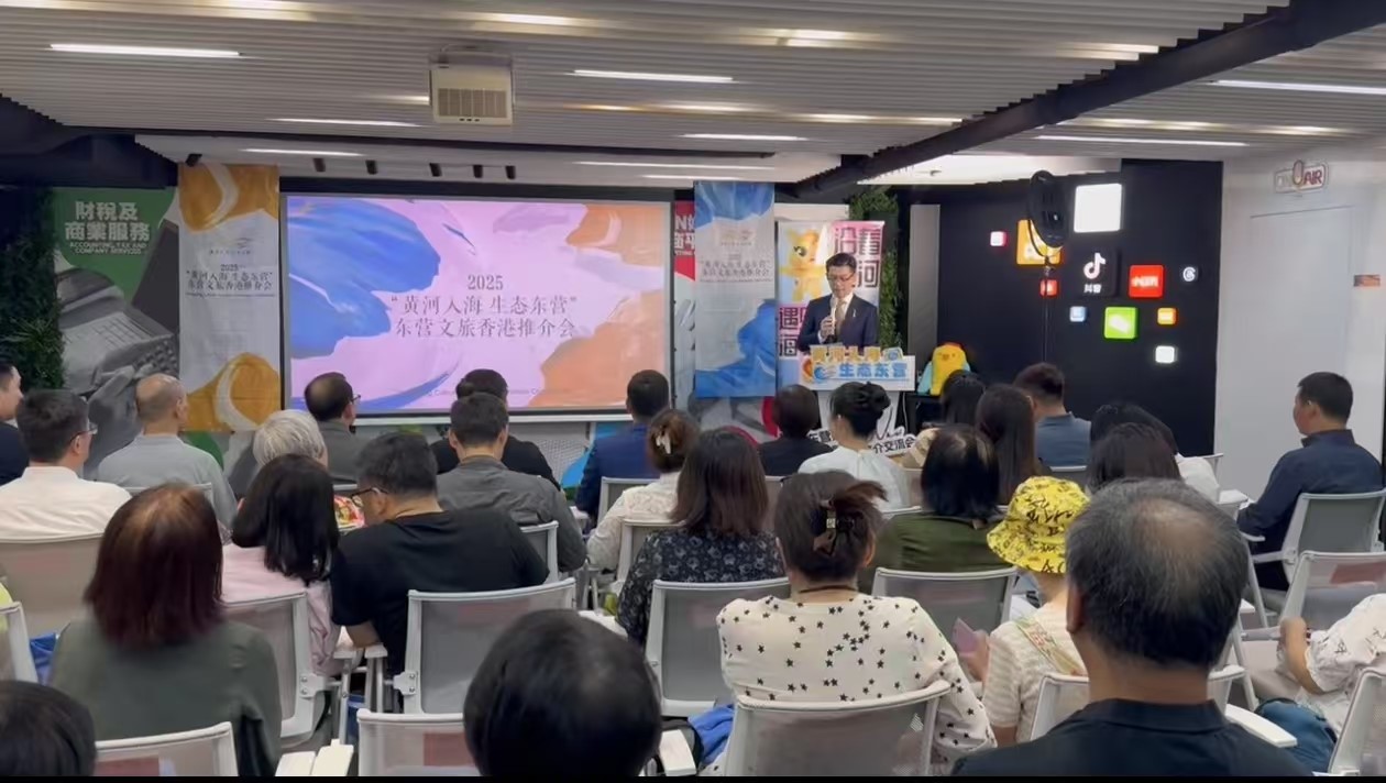 東營文旅香港推介會舉行
