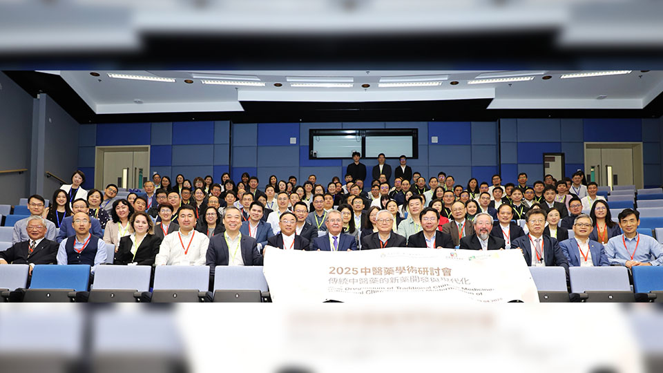 科大舉辦國際中醫藥學術研討會 近200人參會