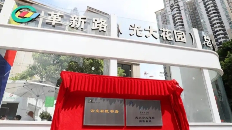 廣東首個「公交社區書房」啟用