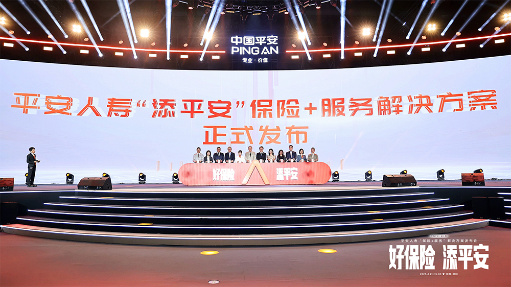 康養顧問時代來臨：中國平安發布「添平安」保險+服務方案