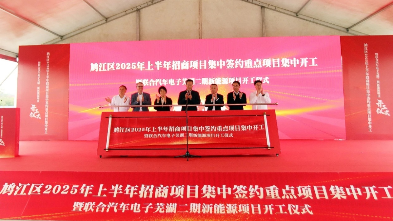 蕪湖鳩江區103個重點項目集中簽約開工