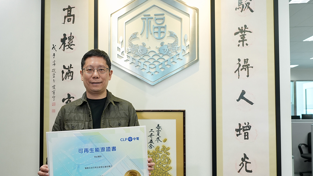 中電偕餐飲及工商業響應世界地球日 以「可再生能源證書」減碳50噸